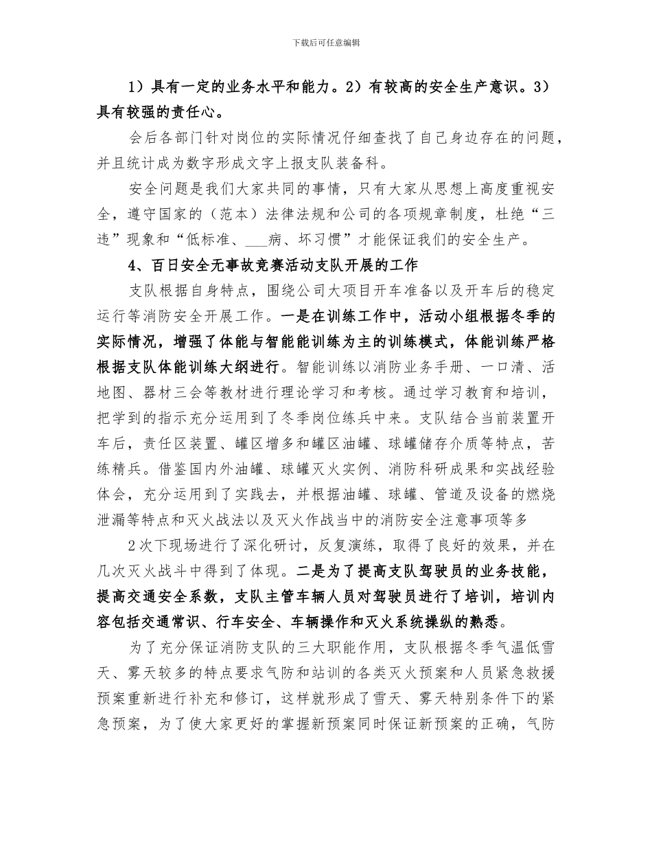 2024年消防支队百日安全总结_第2页