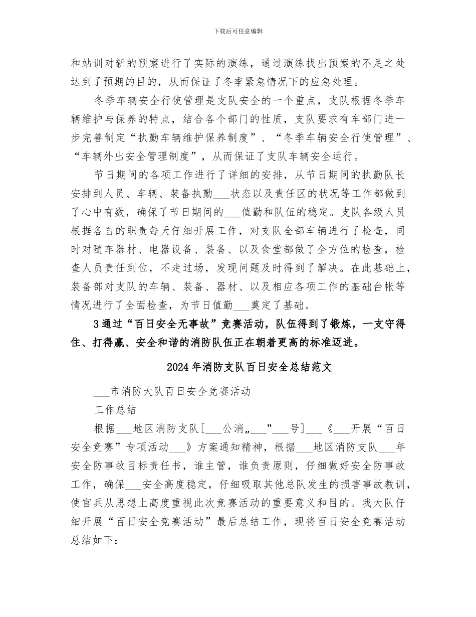 2024年消防支队百日安全总结_第3页