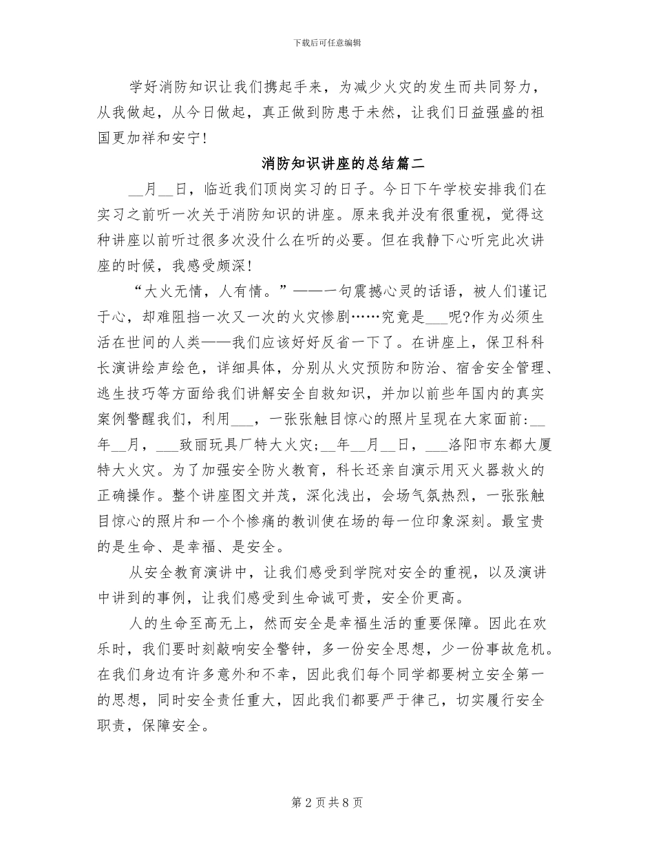 2024年消防知识讲座的总结_第2页