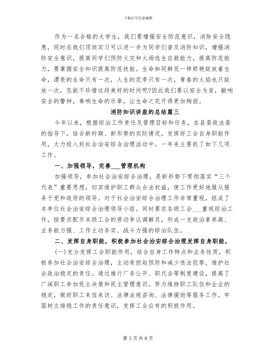 2024年消防知识讲座的总结_第3页