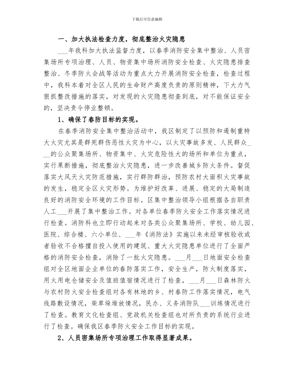 2024年消防监督抽查工作总结_第3页