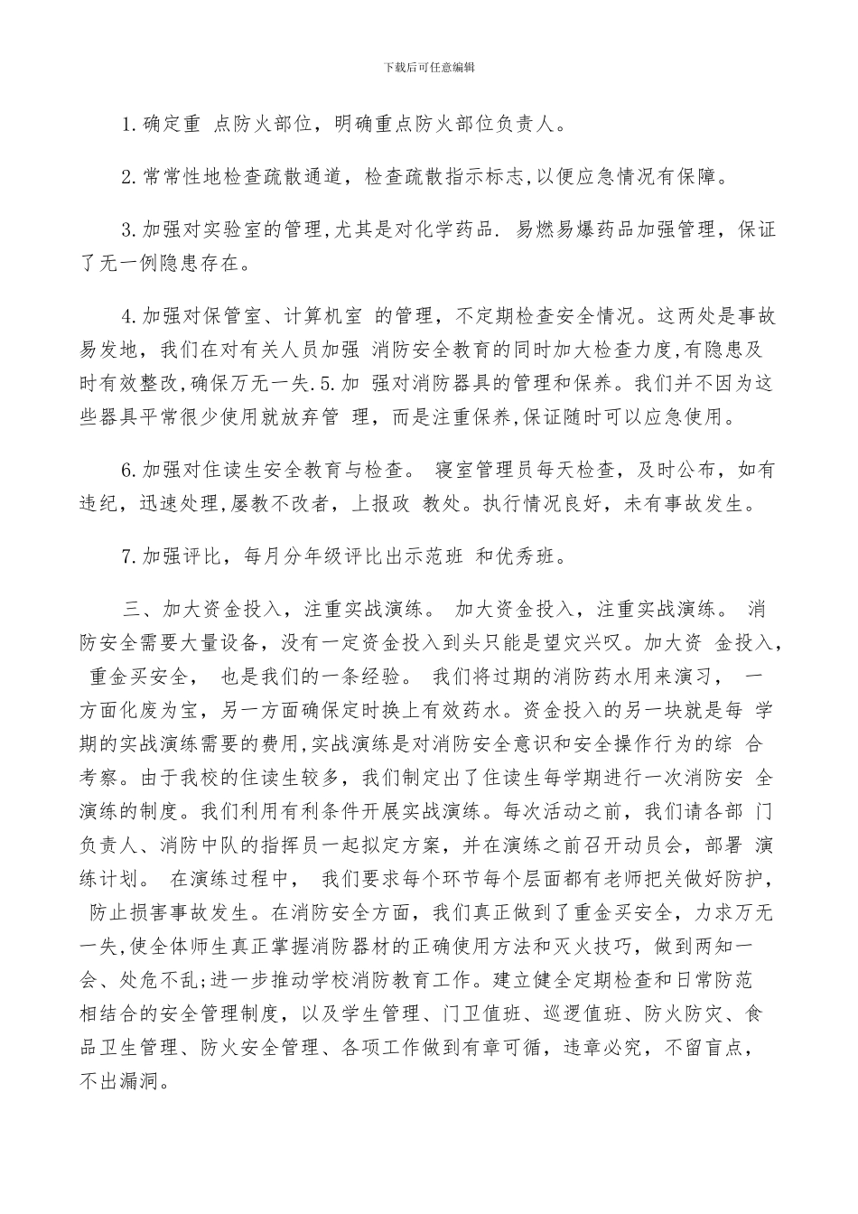 2024年消防维护安全工作总结_第3页