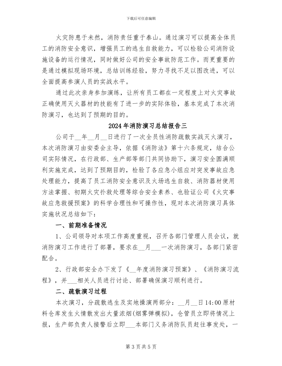 2024年消防演习总结报告一_第3页