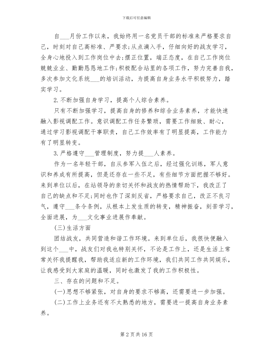 2024年消防部队个人工作总结范文_第2页