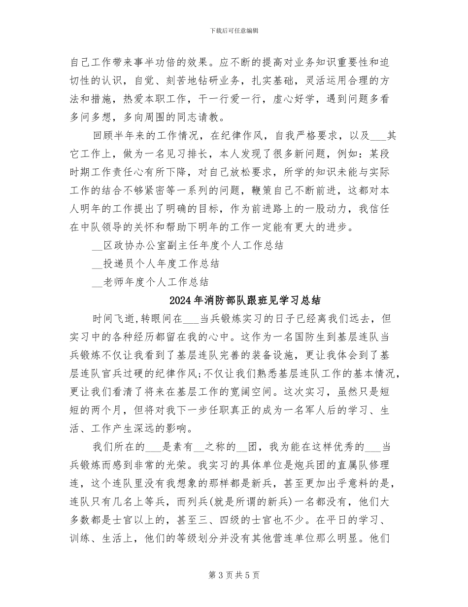 2024年消防部队见习排长年度个人总结_第3页