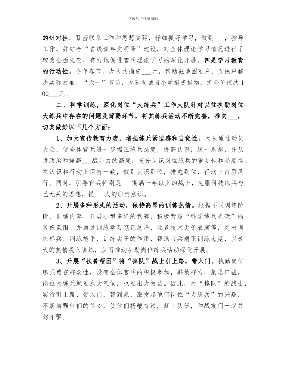 2024年消防队个人总结范文_第3页