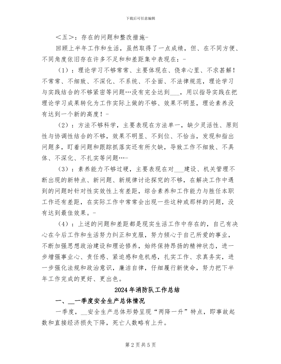 2024年消防队官兵上半年工作总结_第2页