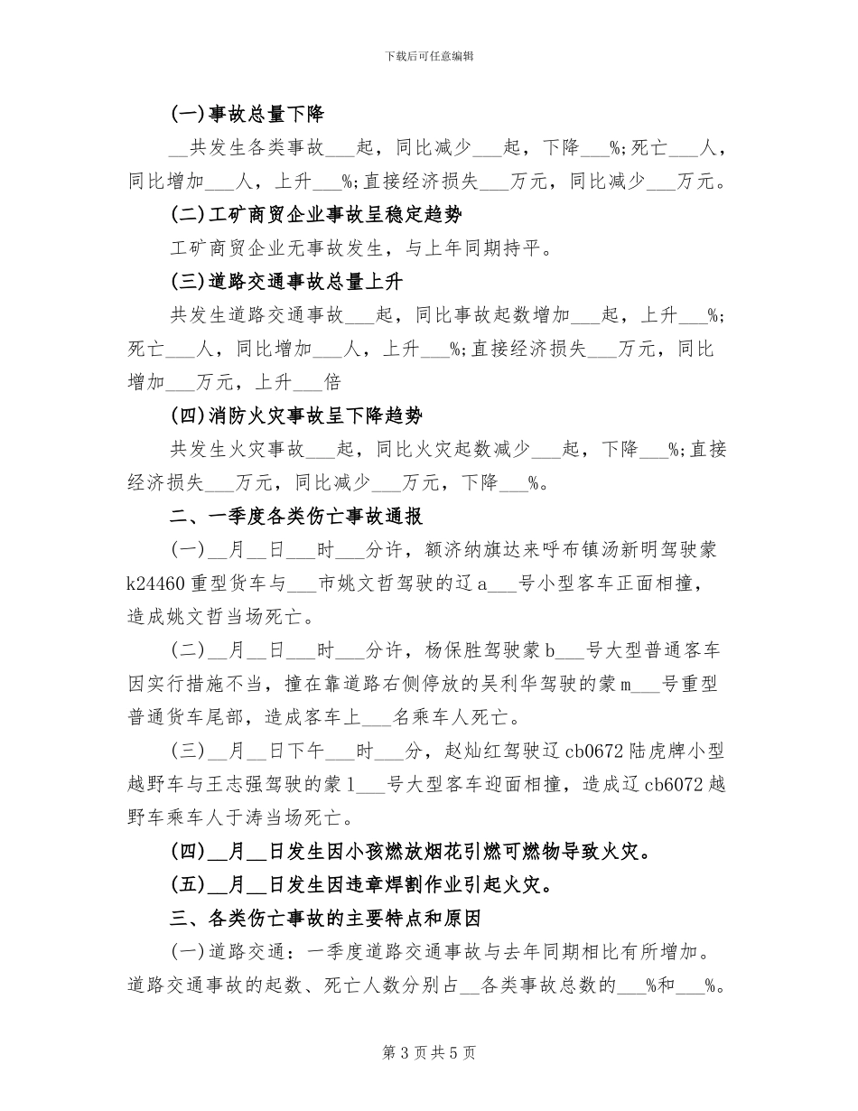 2024年消防队官兵上半年工作总结_第3页