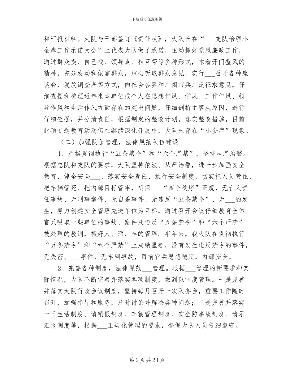 2024年消防队加强制度建设半年工作总结_第2页