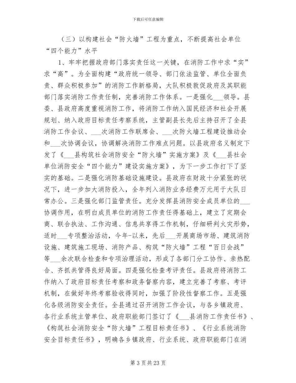 2024年消防队加强制度建设半年工作总结_第3页