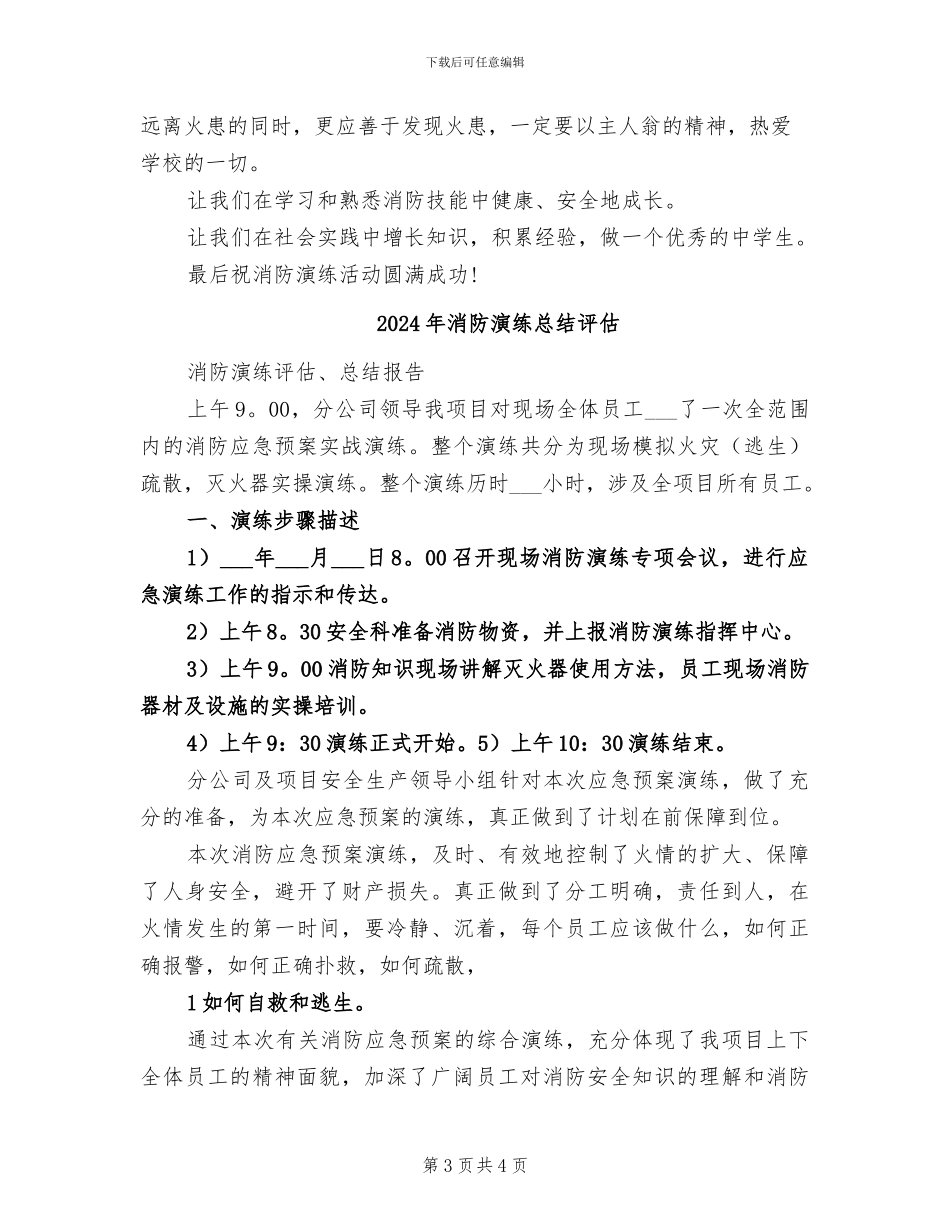 2024年消防演练总结讲话_第3页