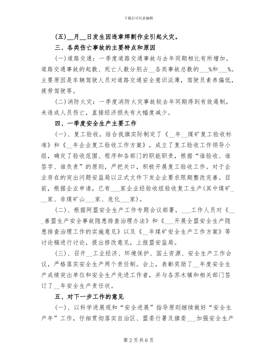 2024年消防队工作总结_第2页