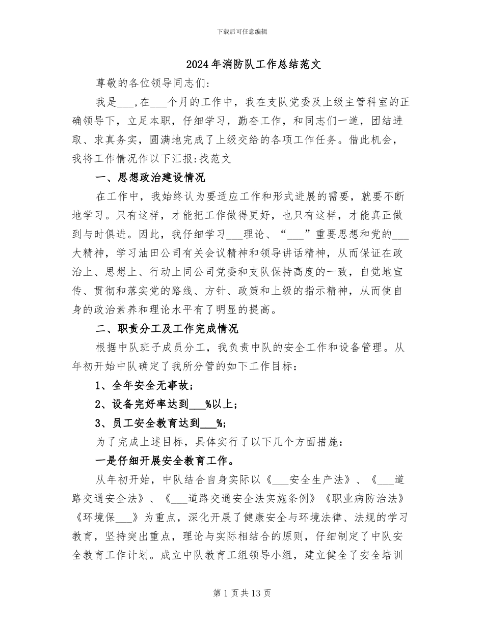 2024年消防队工作总结范文_第1页