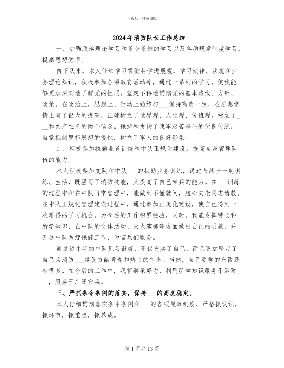 2024年消防队长工作总结_第1页