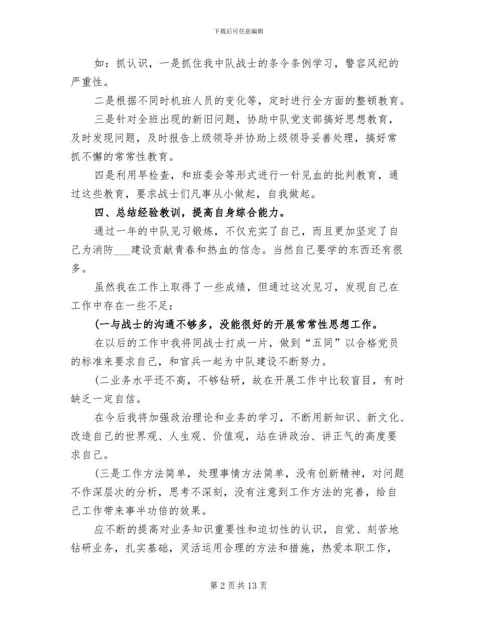 2024年消防队长工作总结_第2页