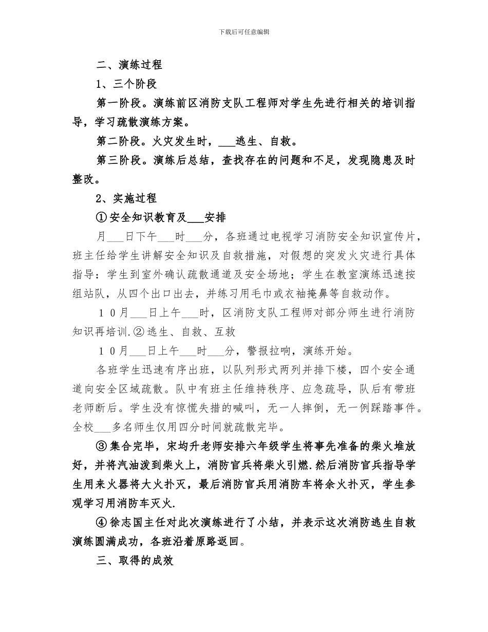 2024年消防疏散演习总结_第2页