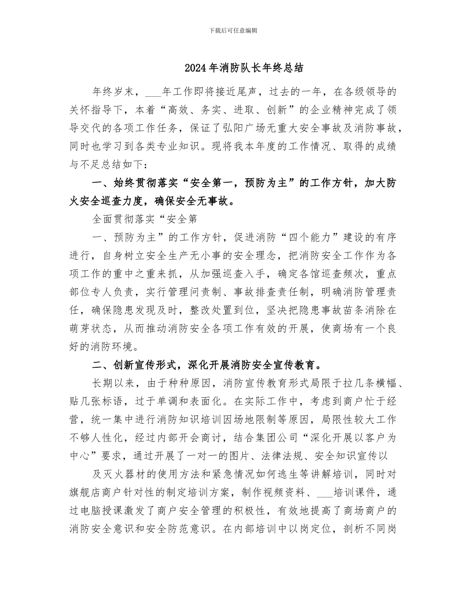 2024年消防队长年终总结_第1页