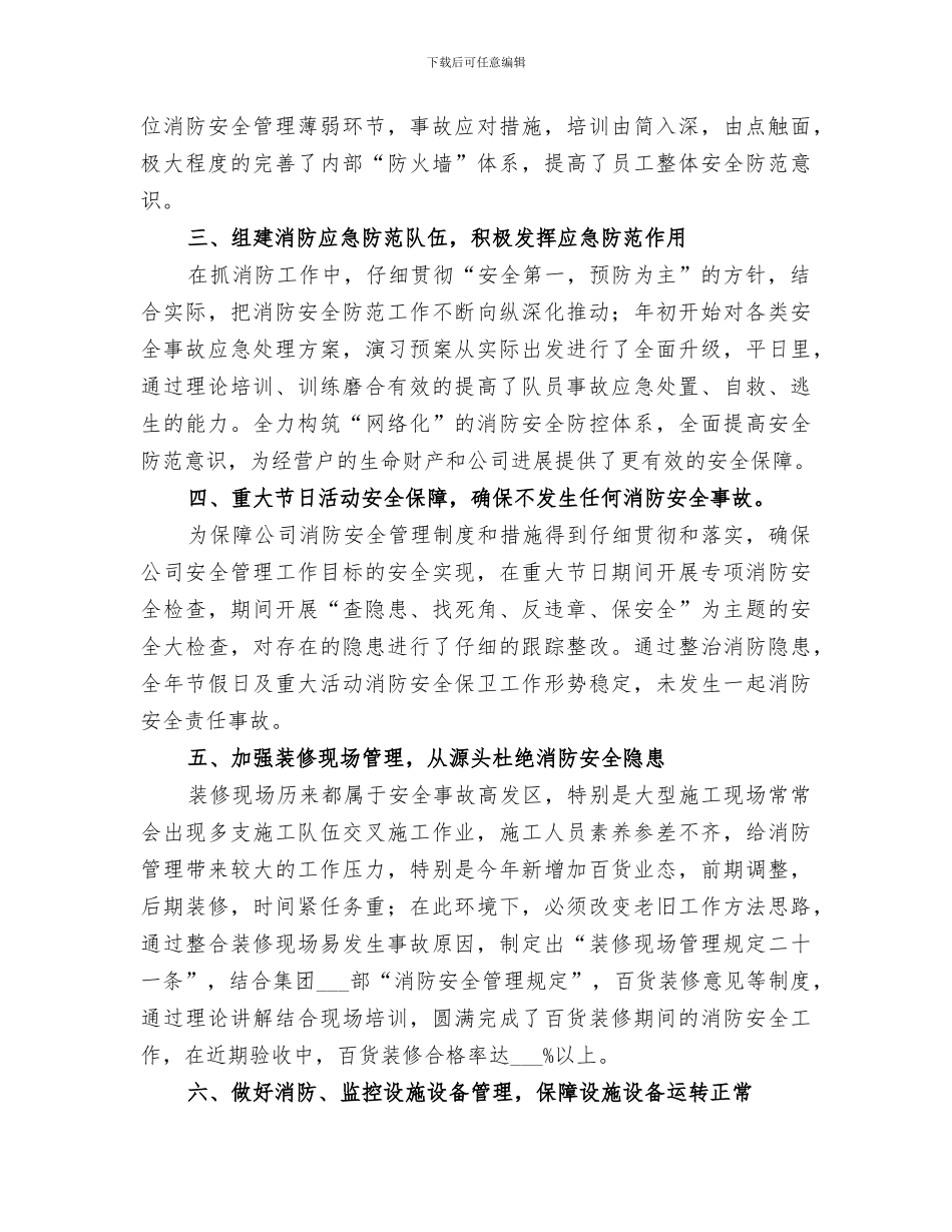 2024年消防队长年终总结_第2页