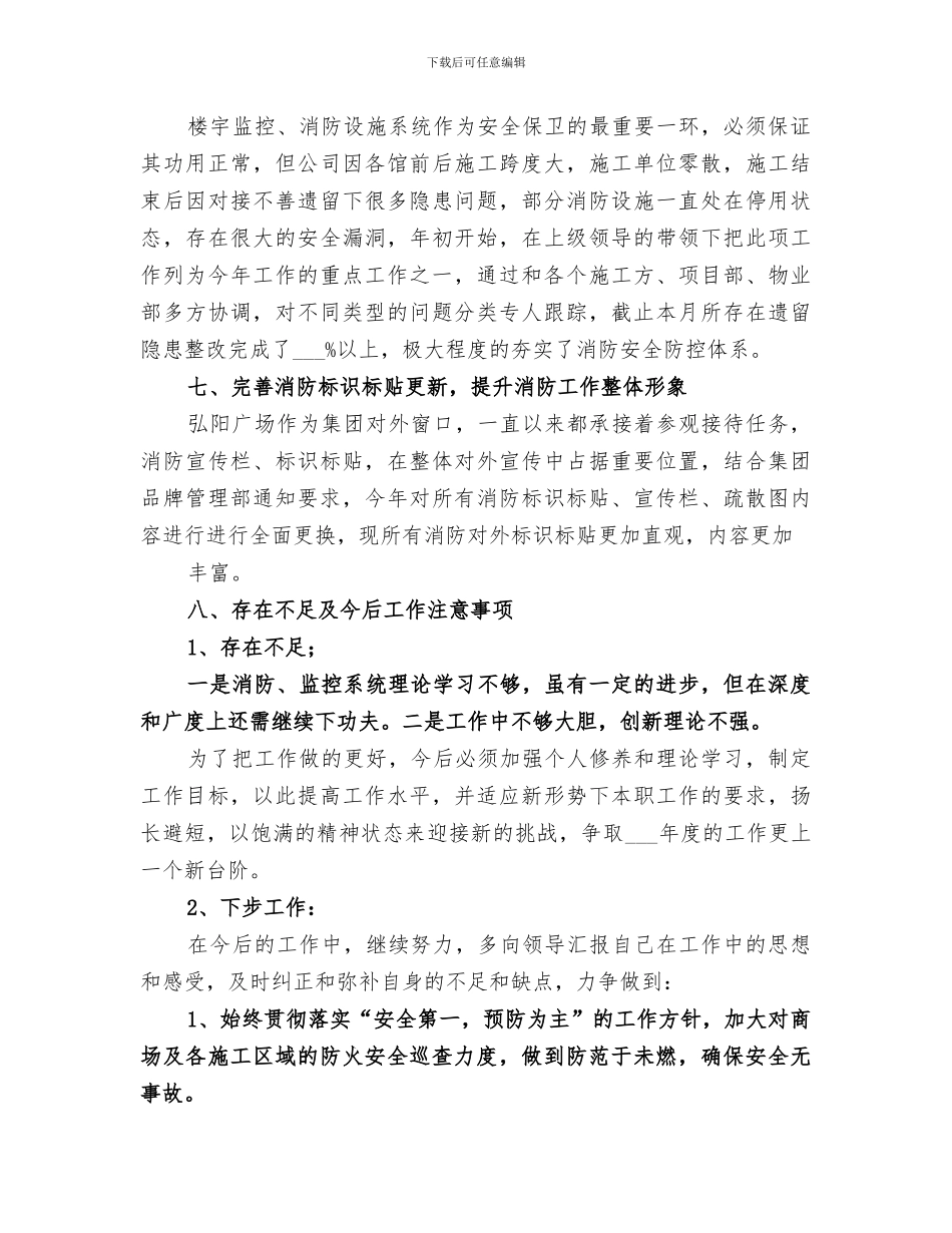 2024年消防队长年终总结_第3页