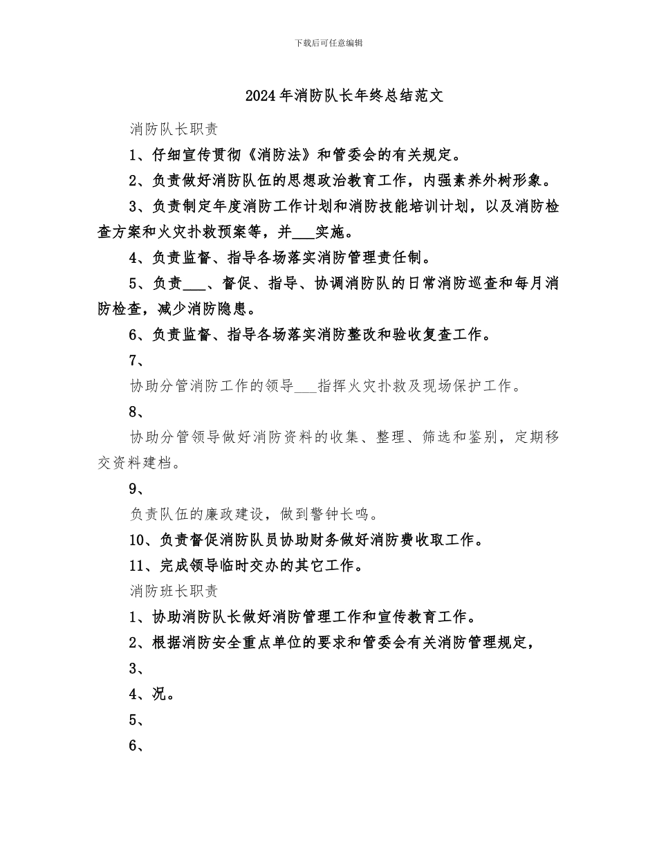 2024年消防队长年终总结范文_第1页