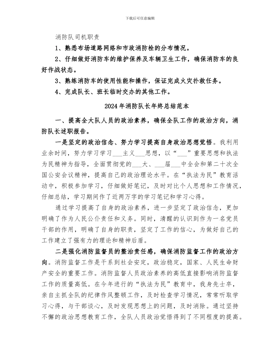 2024年消防队长年终总结范文_第3页