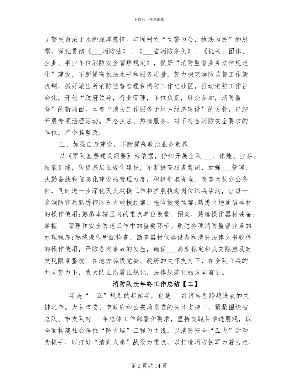 2024年消防队长年终工作总结_第2页
