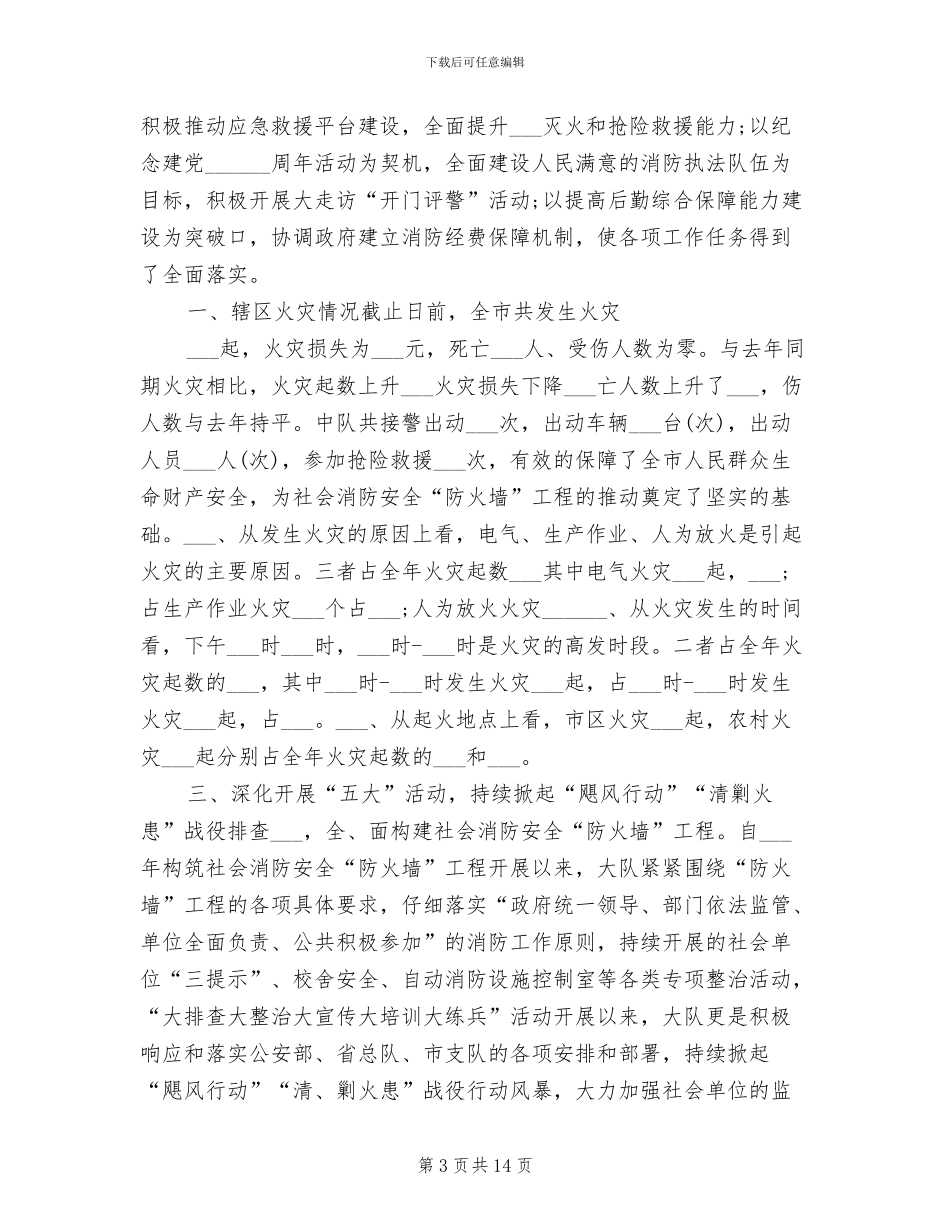 2024年消防队长年终工作总结_第3页