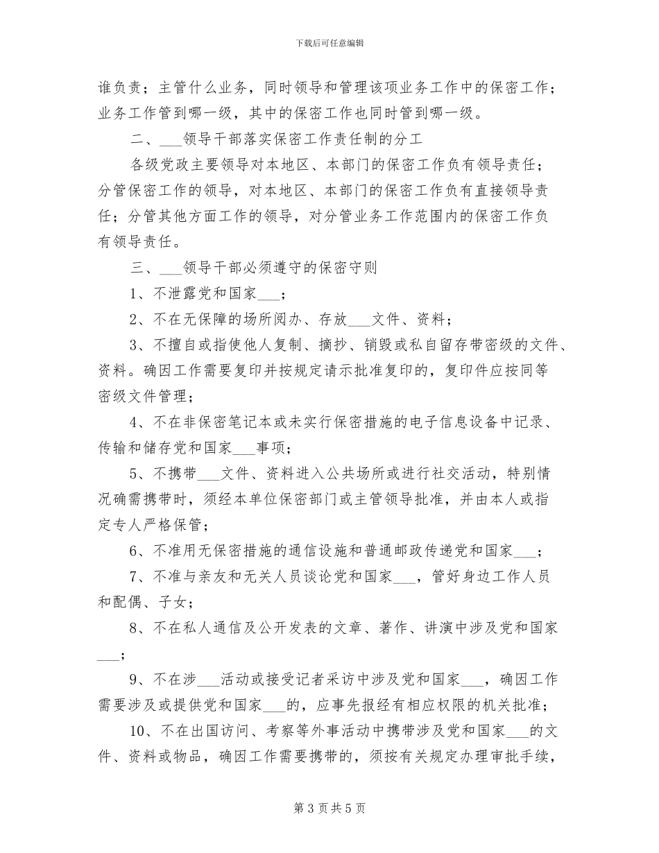 2024年涉密人员保密管理制度_第3页