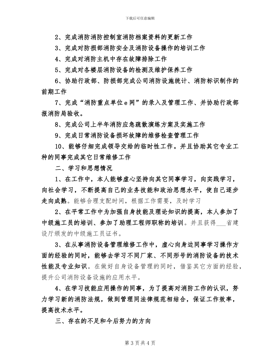 2024年消防疏散演练总结讲话稿_第3页