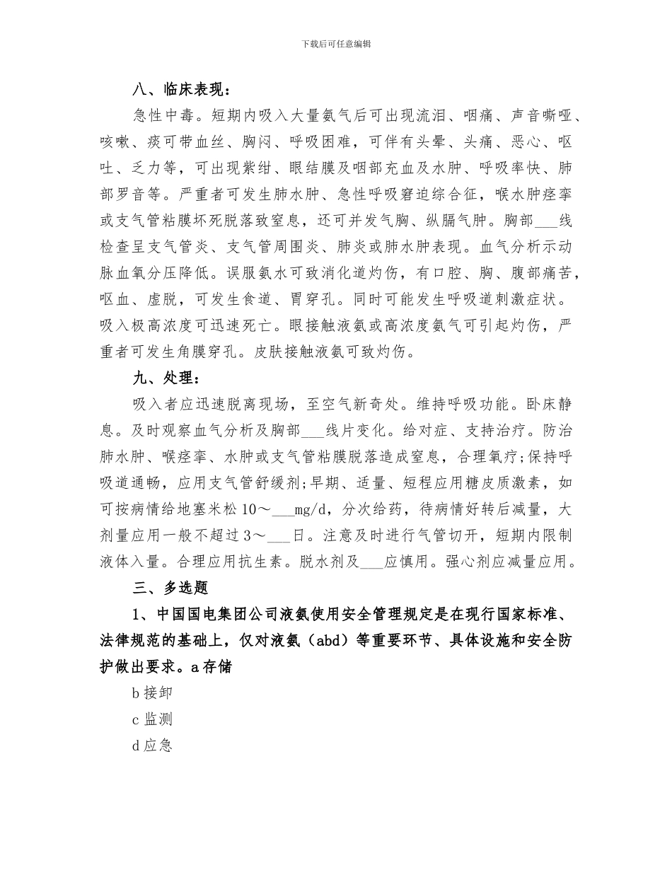 2024年涉氨制冷企业专项检查的总结范本_第2页