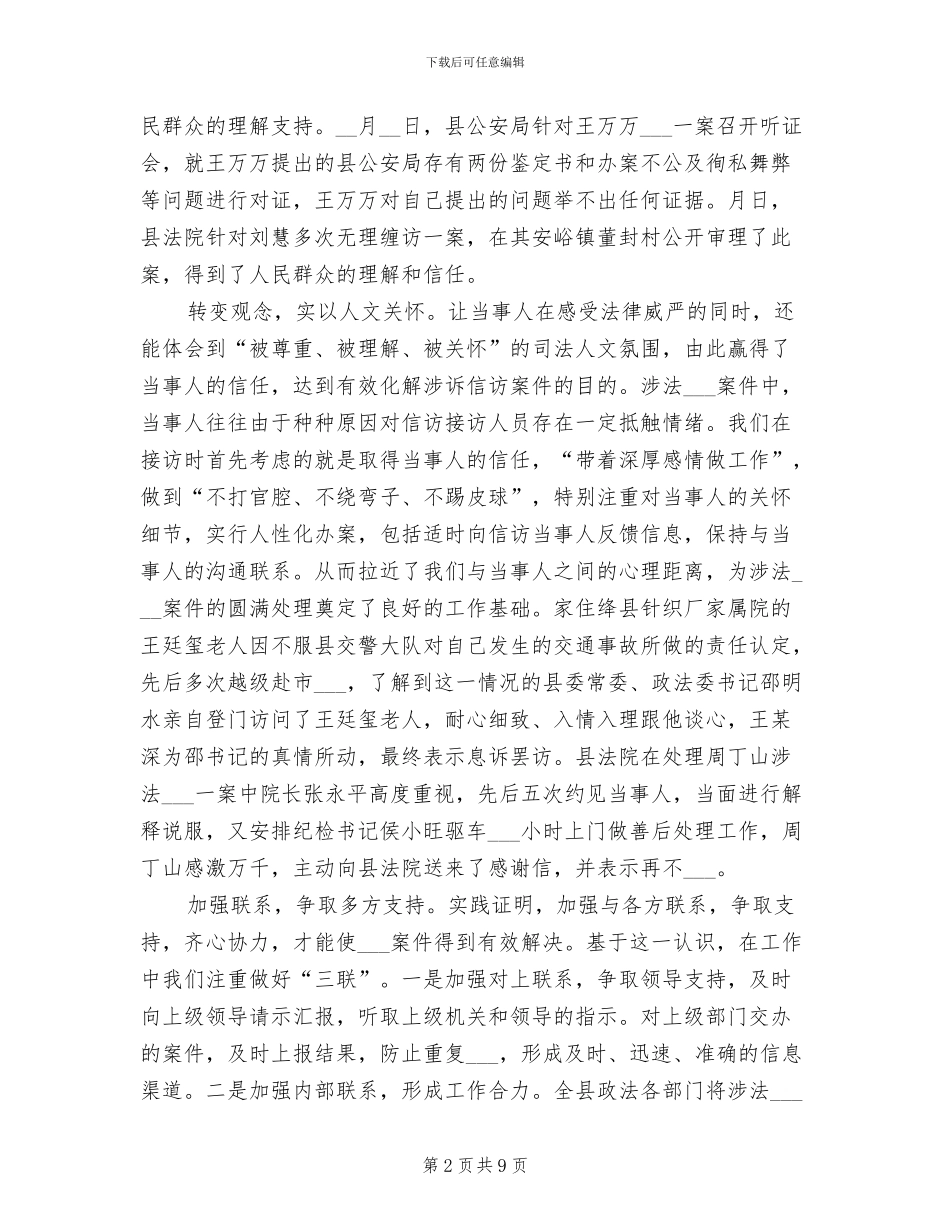 2024年涉法信访工作总结_第2页