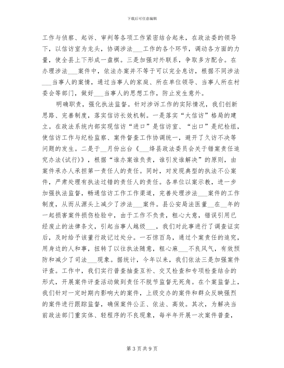 2024年涉法信访工作总结_第3页