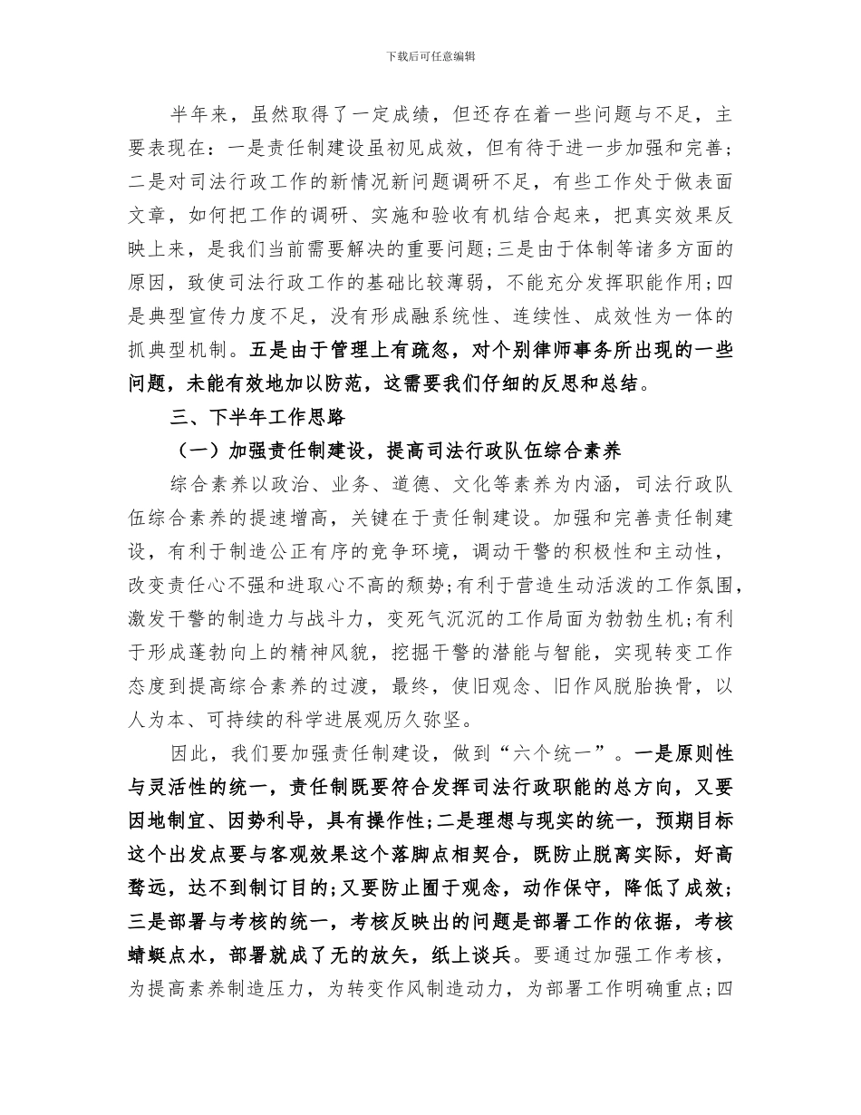 2024年涉法涉诉信访工作总结「三篇」_第2页