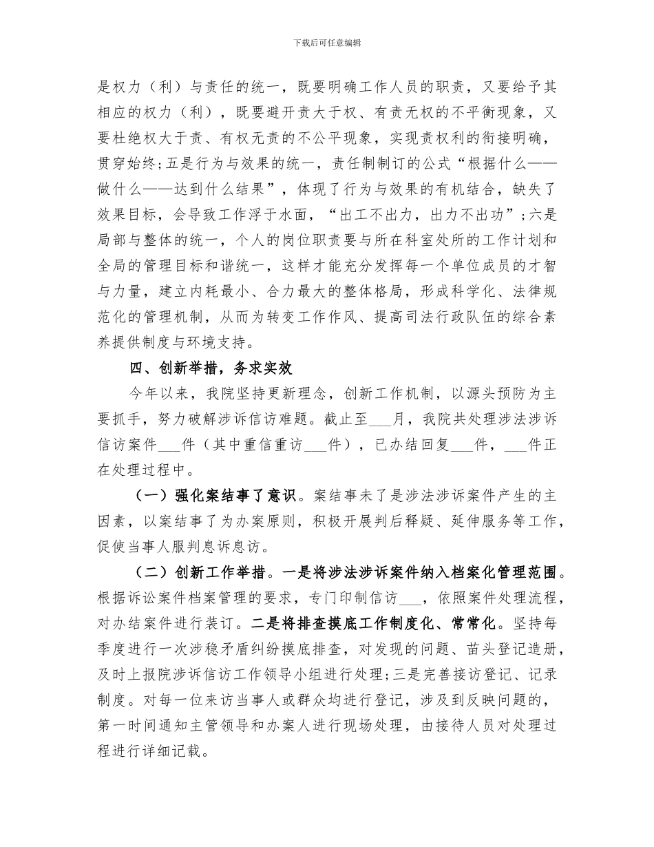 2024年涉法涉诉信访工作总结「三篇」_第3页