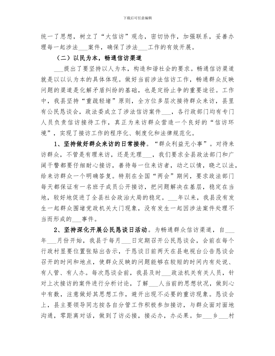 2024年涉法涉诉第一阶段工作总结_第2页