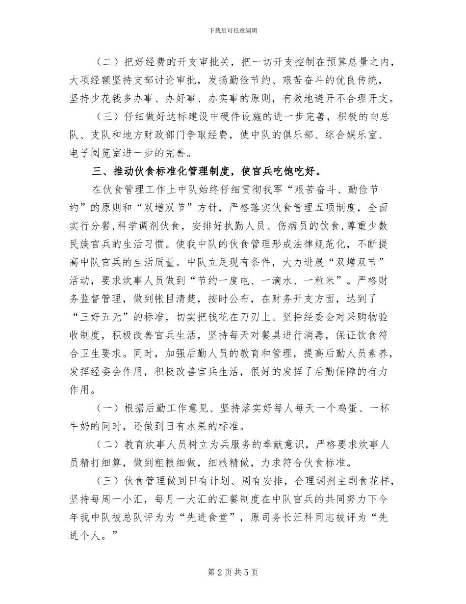 2024年消防部队后勤工作总结范文_第2页