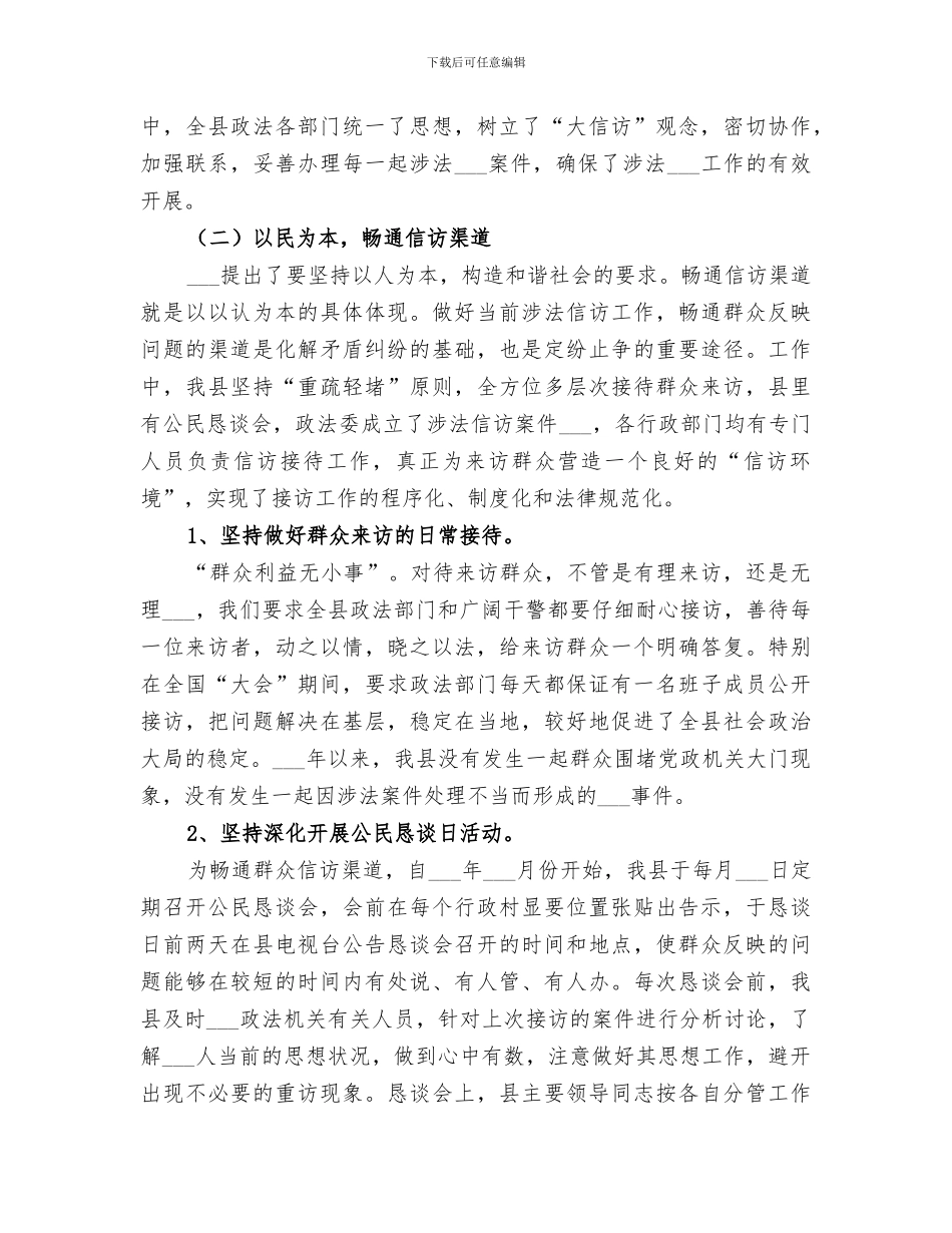 2024年涉诉信访工作总结汇报_第2页