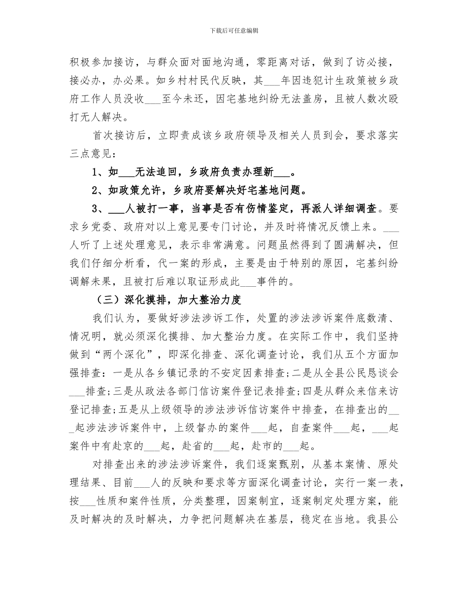 2024年涉诉信访工作总结汇报_第3页