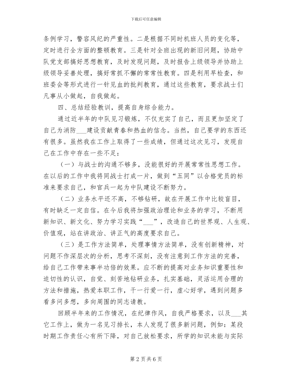 2024年消防队个人工作总结_第2页