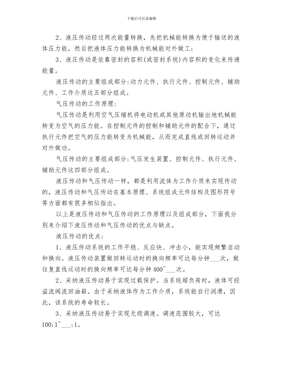 2024年液化气站计量节能培训全年总结_第2页