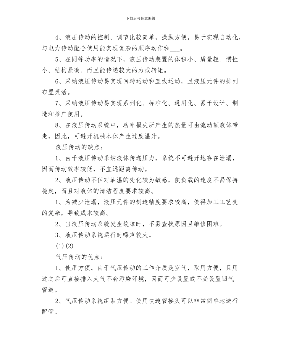 2024年液化气站计量节能培训全年总结_第3页