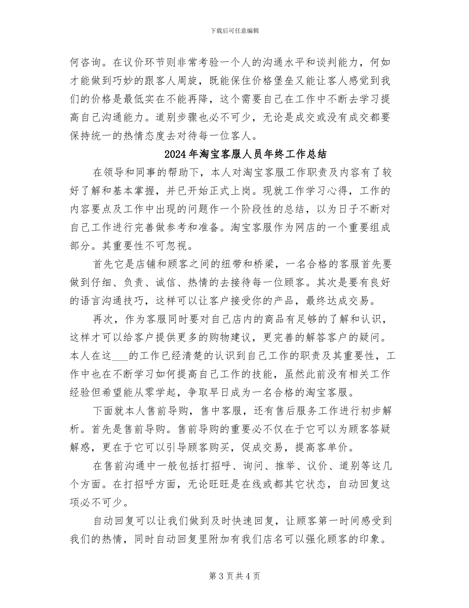 2024年淘宝客服人员年度工作总结_第3页