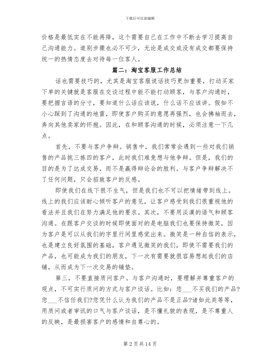 2024年淘宝客服个人工作总结_第2页
