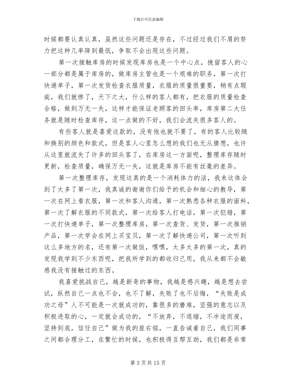 2024年淘宝客服工作总结范文_第3页