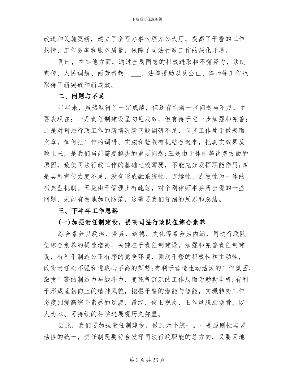 2024年涉法涉诉信访工作总结_第2页