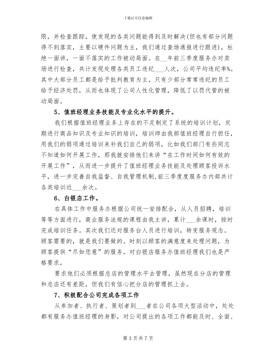 2024年淘宝客服转正工作总结_第3页