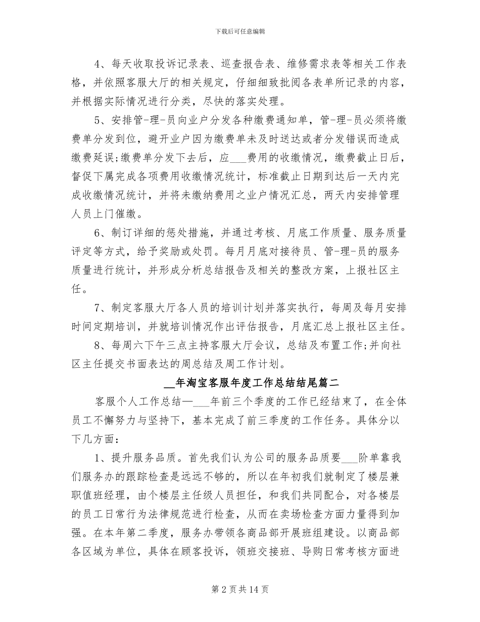 2024年淘宝客服年度工作总结范本_第2页