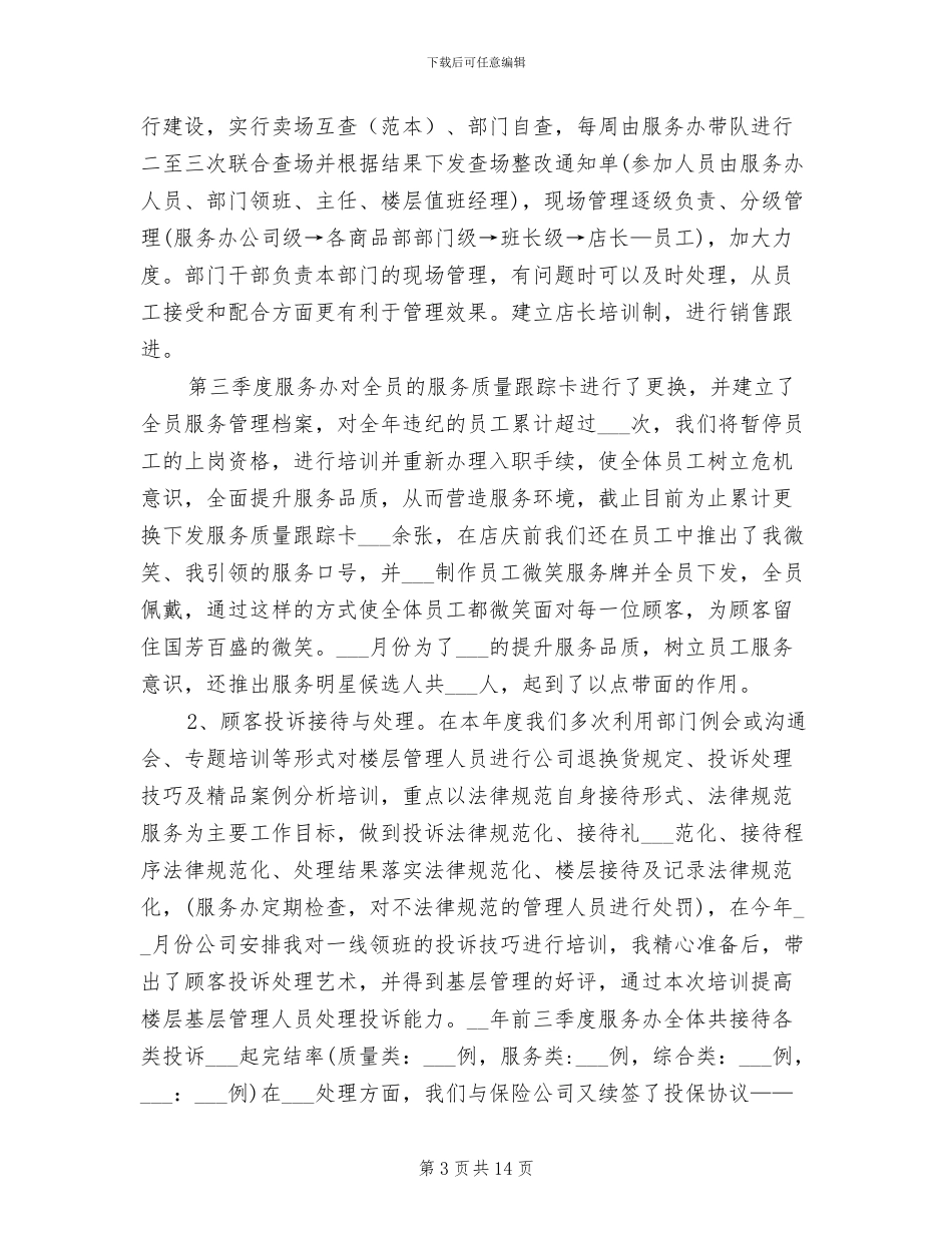 2024年淘宝客服年度工作总结范本_第3页