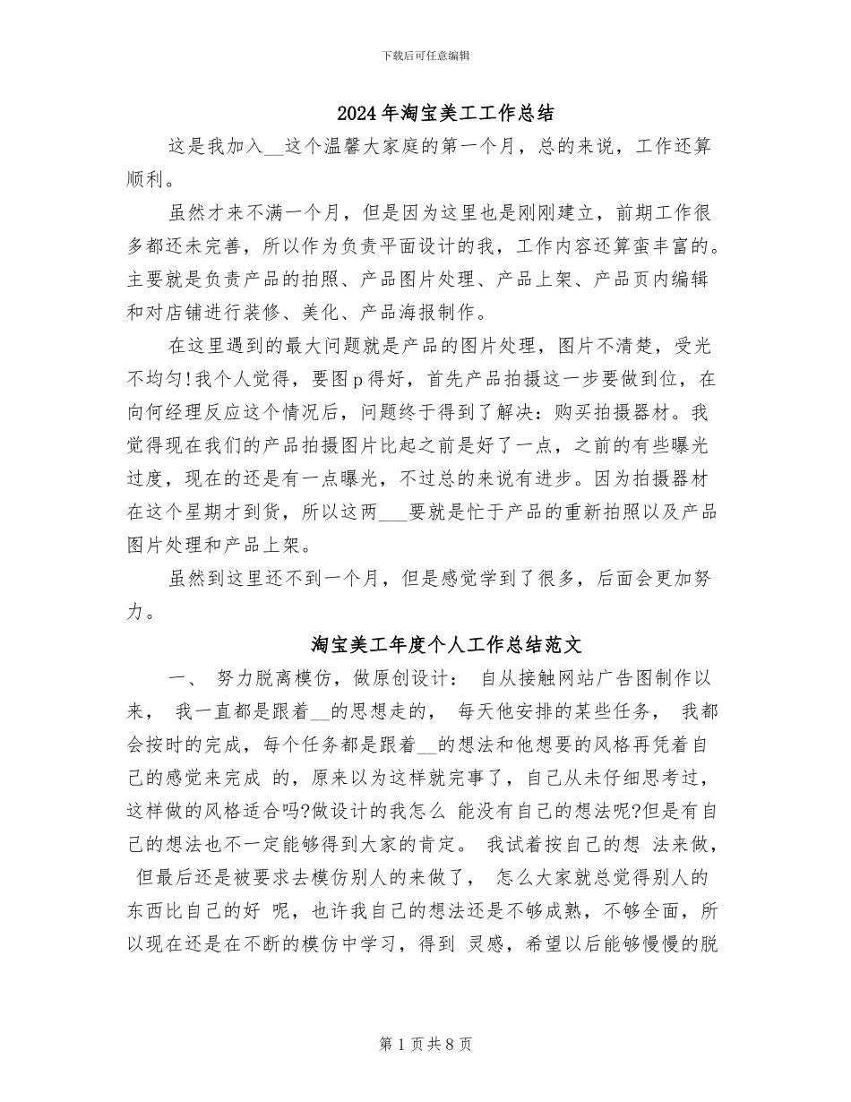 2024年淘宝美工工作总结_第1页