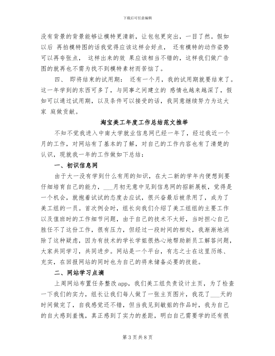 2024年淘宝美工工作总结_第3页